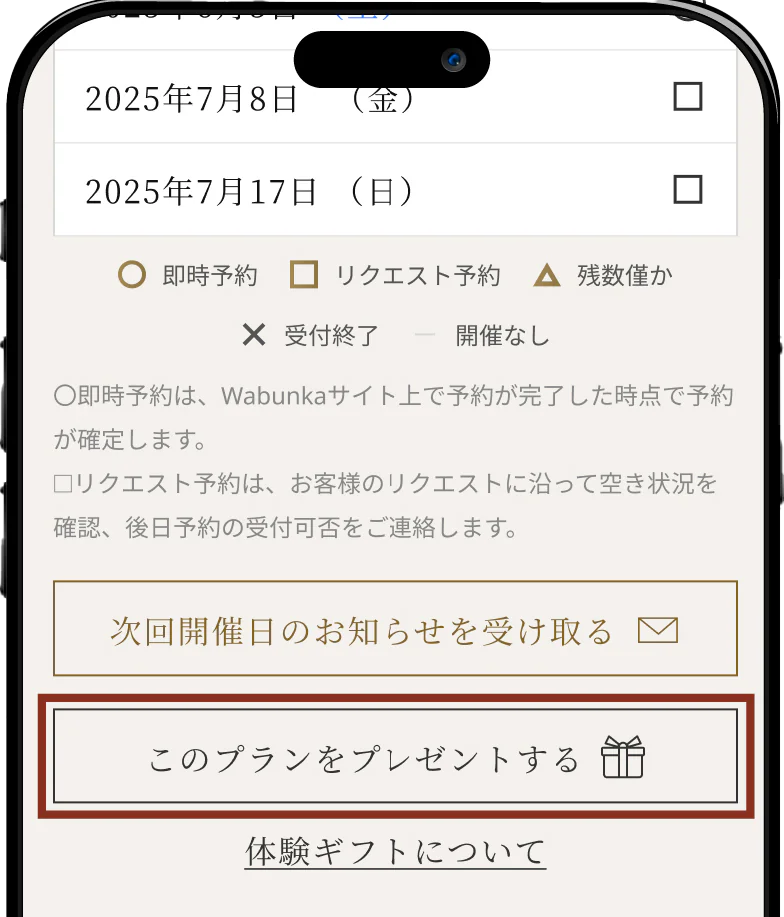 贈りたい体験を選ぶの画面イメージ