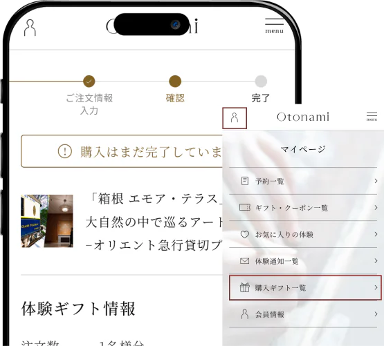 購入内容の確認の画面イメージ
