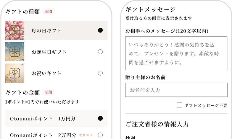 ポイントギフトを購入するの画面イメージ